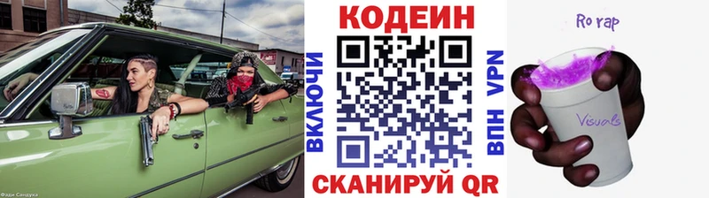 Кодеин напиток Lean (лин)  Сельцо 
